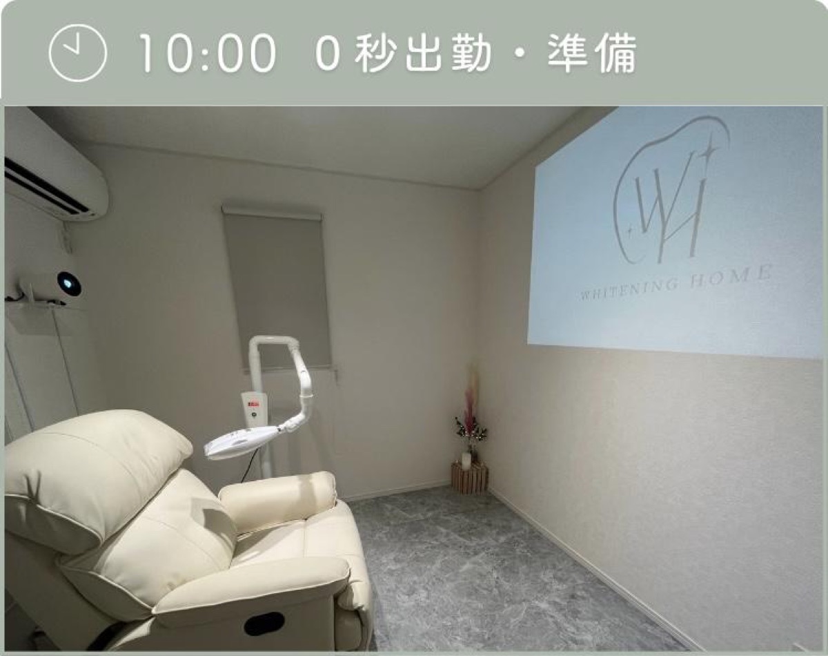 10:00 0秒出勤・準備